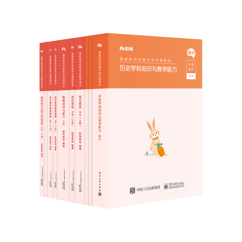 粉笔教资高中历史科目三2025年上半年中学教师证资格考试用书25笔试教材书真题库试卷刷题资料中职专业课重点笔记教育网课科三2024