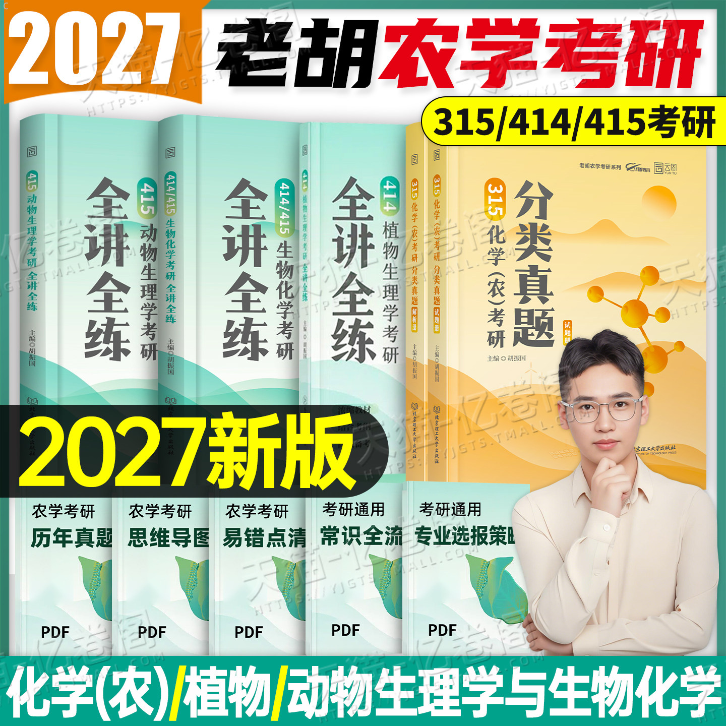 2027年农学门类联考考研415动物414植物生理学与生物化学314数学315农化学27数农小朱1200题复习指南教材历年真题2026全书刷题资料