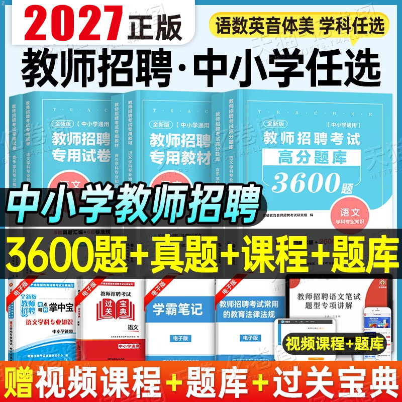 2027年教师招聘考试美术学科专业知识专用教材历年真题库试卷26音乐体育语文教师编考编用书教招教综小学d类网课招教刷题四川公招