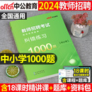 中公教育2024年教师招聘考试用书易混易错纠错练习1000题教材中小学初中高中历年真题库试卷教育综合知识6000学霸笔记教综2023粉笔