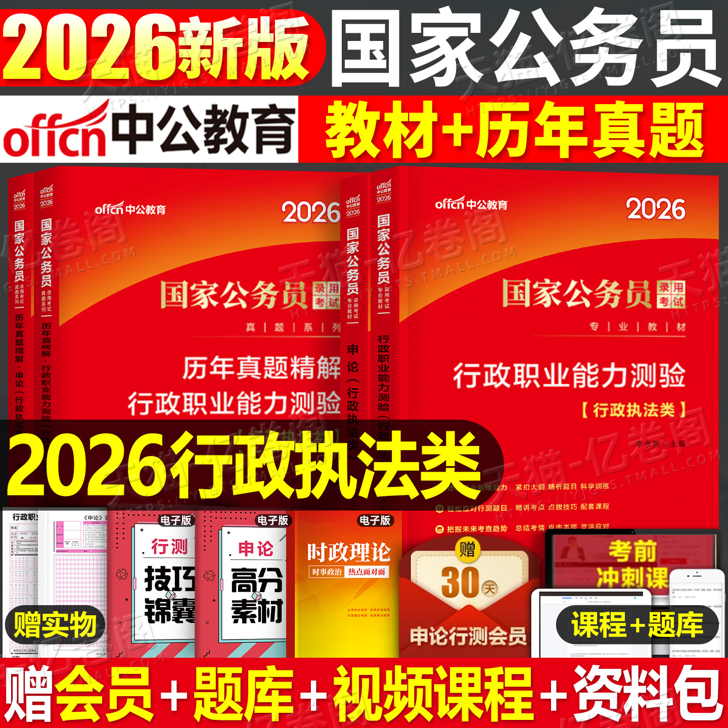 2026年国家公务员行政执法类申论行测教材书历年真题试卷5000刷题25中公国考省考公考2026考试考公资料上海广东省河南江苏浙江深圳
