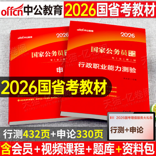 中公2026年国家公务员考试省考专业教材书申论和行测资料26中公教育国考考公历年真题试卷刷题2025公考广东省江苏浙江山东四川上海