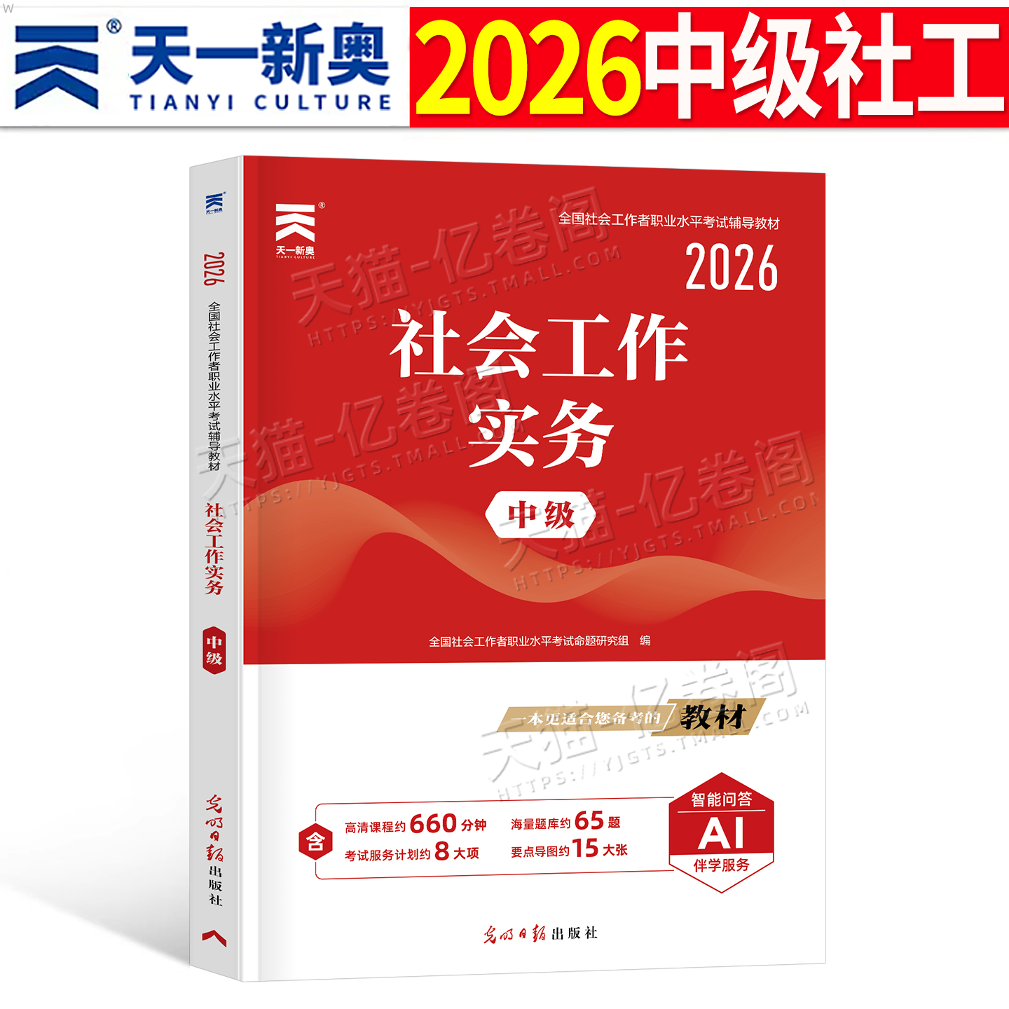 2026年社会工作者中级工作实务教材指导书籍历年真题库试卷招聘2025全国职业水平考试证资料社区初级证助理社工师中国出版社必刷题