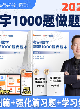 张宇2027年考研数学1000题做题本27数学一1数二2三3高等高数18线代9概率论基础30讲强化36一千题2026必备书籍真题大全解模拟卷刷题