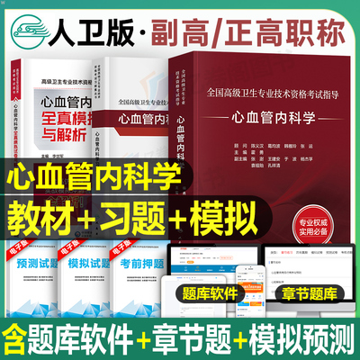 人卫心血管内科学考试习题集