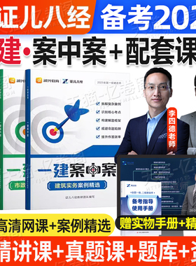 证儿八经2026年一建建筑市政机电实务案例300问2025一级建造师考试分析专项突破强化一本通三百问随身记26正儿八经王克500考点必背