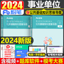 粉笔事业编2024年公共基础知识思维导图公基背诵笔记6000题24事业单位考试教材真题刷题三色山东省河南河北广东四川江苏浙江云南单