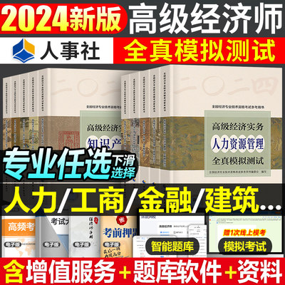 2024年高级经济师全真模拟测试