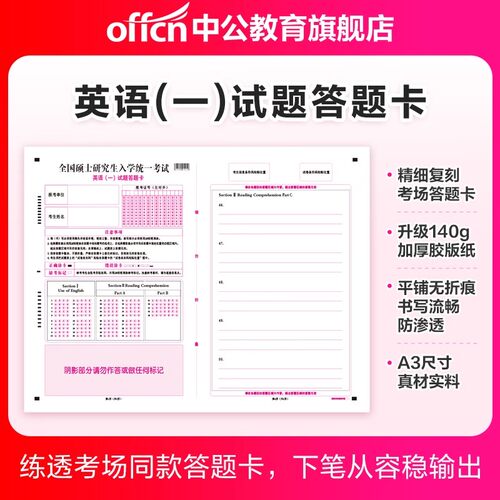 2027年考研答题卡管理类联考英语二数学考试专用答题纸专业课历年真题27英语一1英二2试卷刷题真刷练习题2026资料数三政治199管综