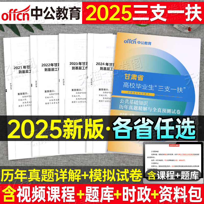 中公教育2025三支一扶教材真题卷