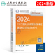 人卫版 2024年公共卫生执业助理医师资格医学综合指导用书执医考试2023公卫职业证中级真题试卷教材书昭昭国家贺银成人民卫生出版 社