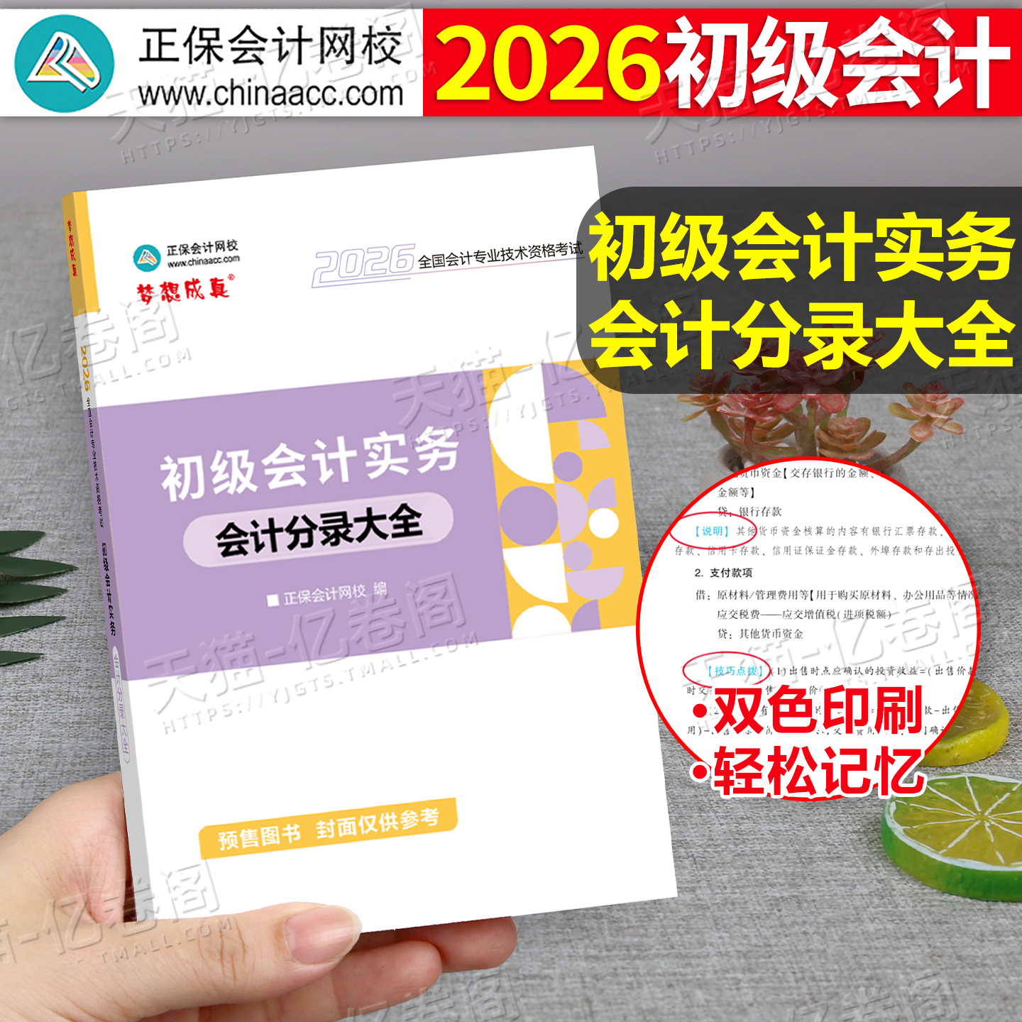 中华会计网校初级实务分录大全