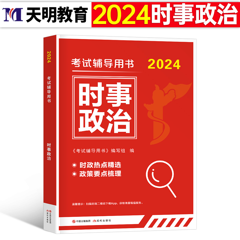 2024时事政治国考公务员时政热点