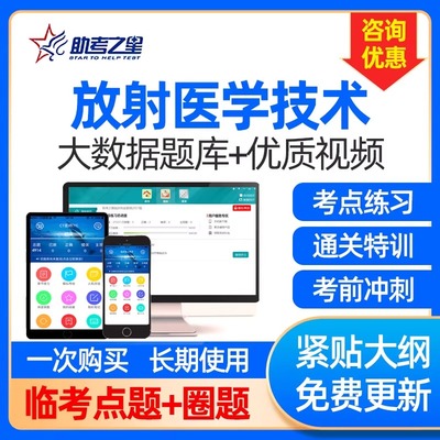 放射医学技术士师中级副高