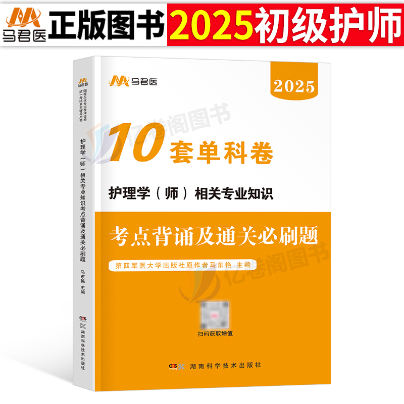 马君医初级护师相关专业知识习题