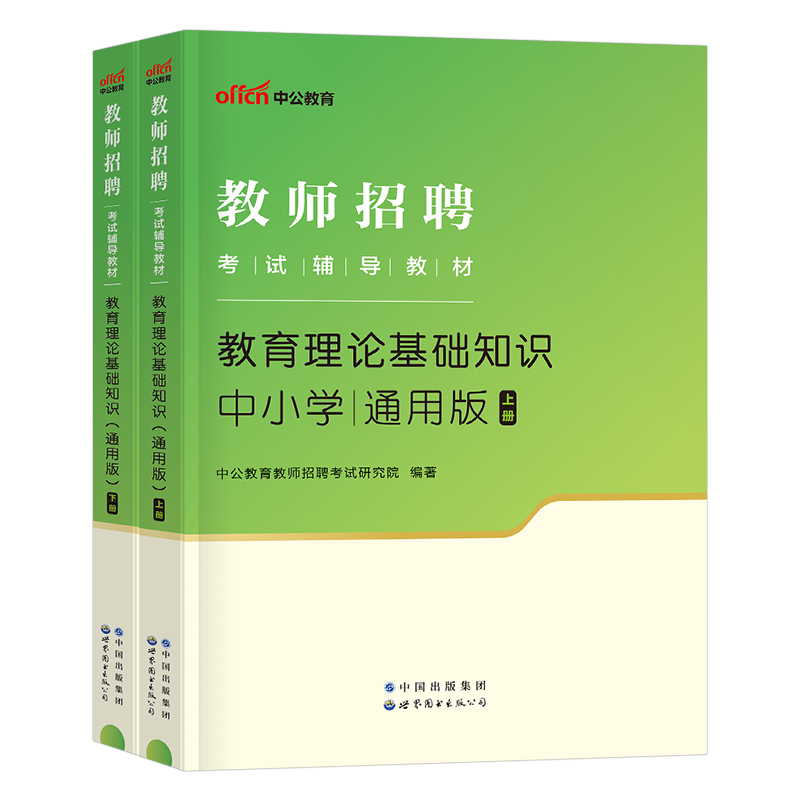 中公2026年中学教师招聘教育理论基础知识考试专用教材历年真题库试卷初中语文数学编制教招考编用书刷题2024教综教基综合公基25