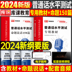 普通话水平测试专用教材新大纲2024年新版考试应试指导专用培训与训练书籍国家等级证练习书二甲命题说话范文60篇实施纲要资料甲等