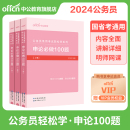 中公考公2025年公务员考试申论100题25国考省考国家历年真题试卷套卷决战行测教材刷题粉笔公考京考江苏广东浙江山东省行政执法类