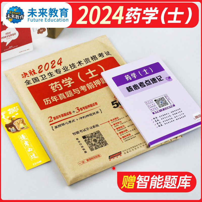 2024年初级药学士药剂师历年真题库试卷全国卫生专业技术资格考试书模拟试题习题集2023练习题药士教材指导人卫版资料军医职称药剂