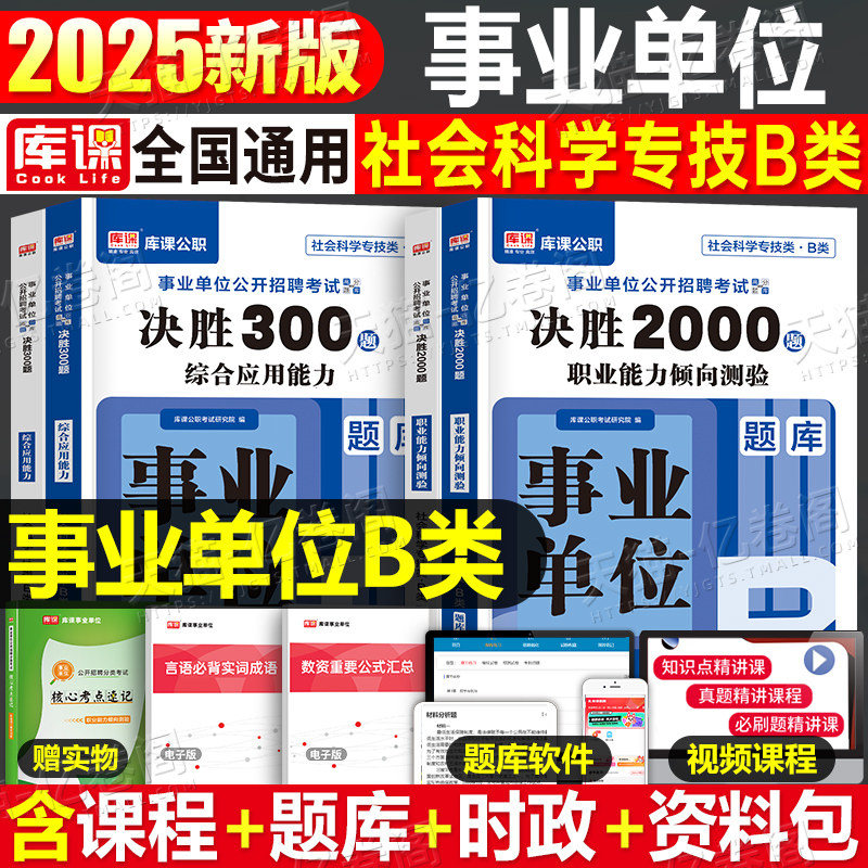 库课事业单位B类必刷题