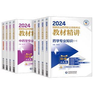 官方备考2026年执业药药师教材书历年真题习题全套中药师西药鸭题库国家职业证资格考试2025药学专业知识一中药二学霸三色笔记法规