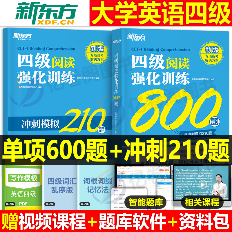 新东方2025年6月备考大学英语四级阅读强化训练800题46级考试理解专项cet4刷题学习资料词汇书真题翻译写作2024作文练习题四六级25