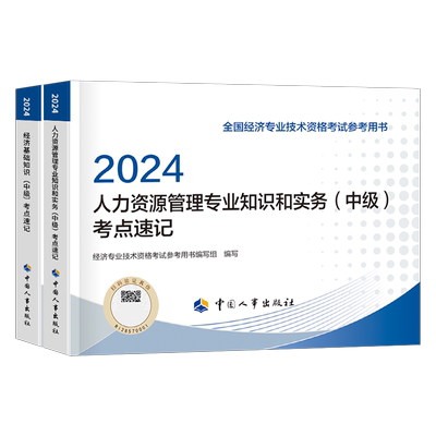 中级经济师备考2026年知识点考点速记口诀思维导图三色笔记基础人力资源工商管理金融财政税收知识产权建筑与房地产2025官方真题26