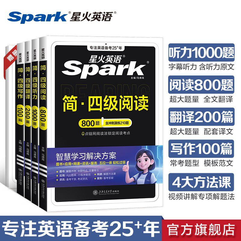 备考2026年6月星火英语四级阅读理解听力专项训练书大学cet4四六级大学等级听力单词真题翻译作文模板高分特训习题试卷学习资料12