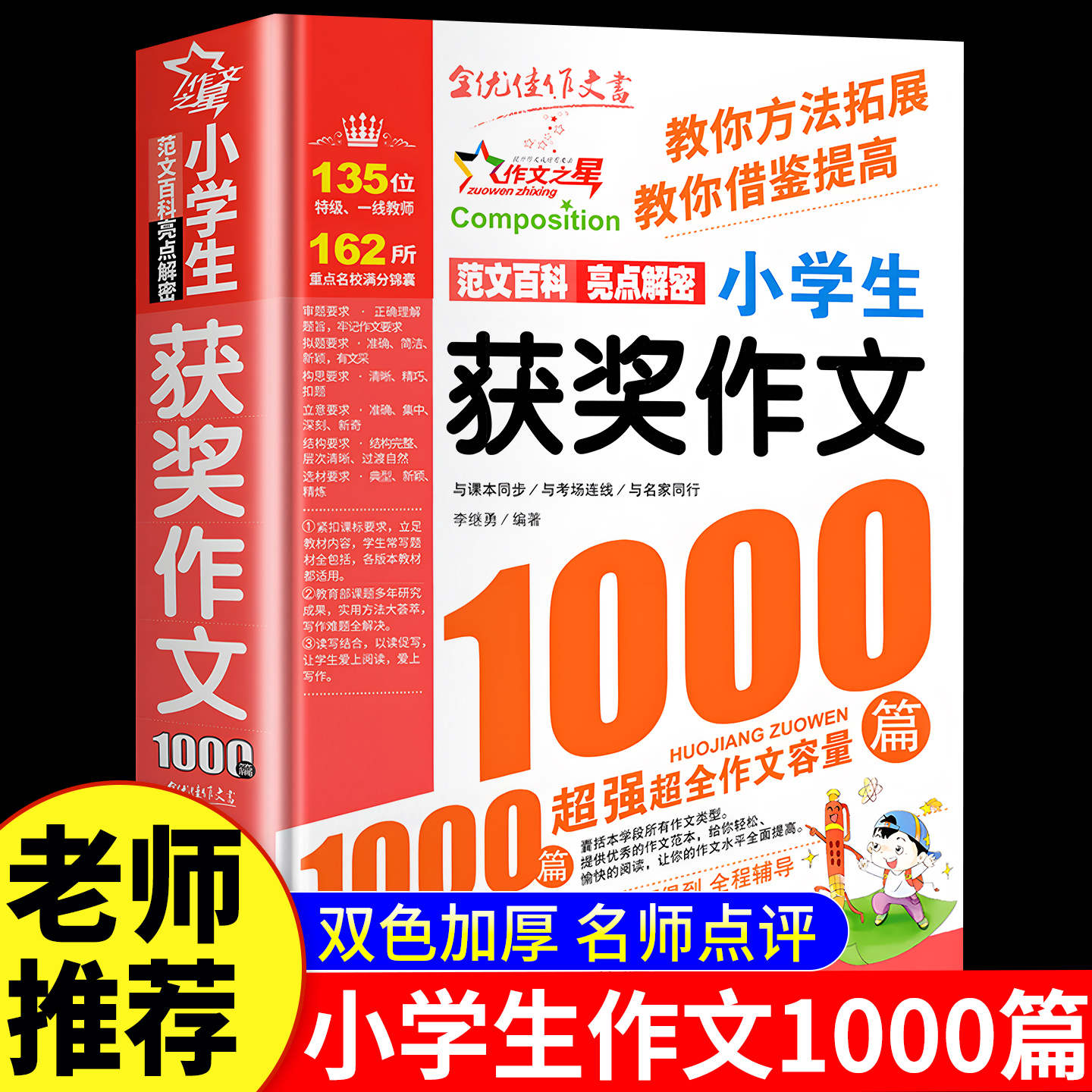 获奖作文1000篇小学生优秀作文大全人教版四五六年级范文三到六年级满分素材积累全国作文选小学同步阅读课外书金句词语归类800例