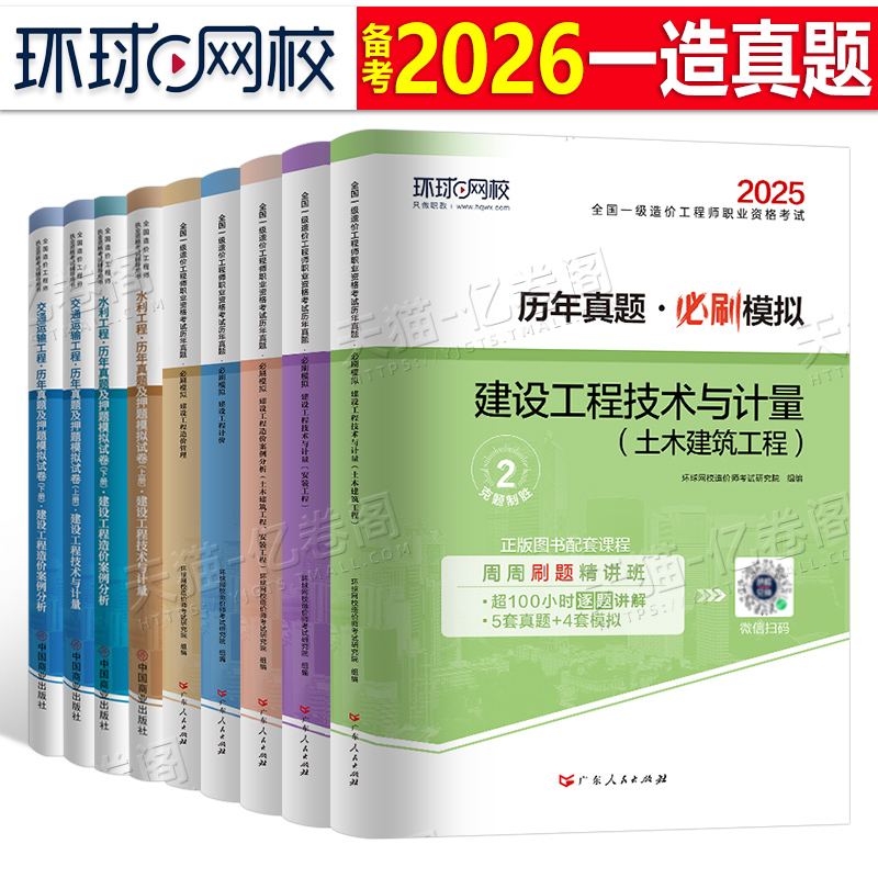 一级造价师历年真题及模拟试卷