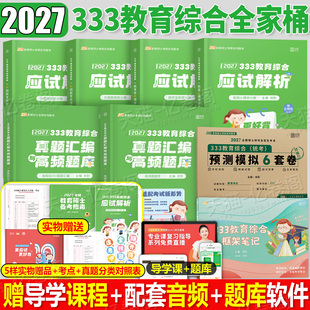 凯程2026年考研333教育综合应试解析徐影教育学真题库汇编教材书26基础知识框架笔记教学专业讲义强化班课程lucky统考核心背诵2027