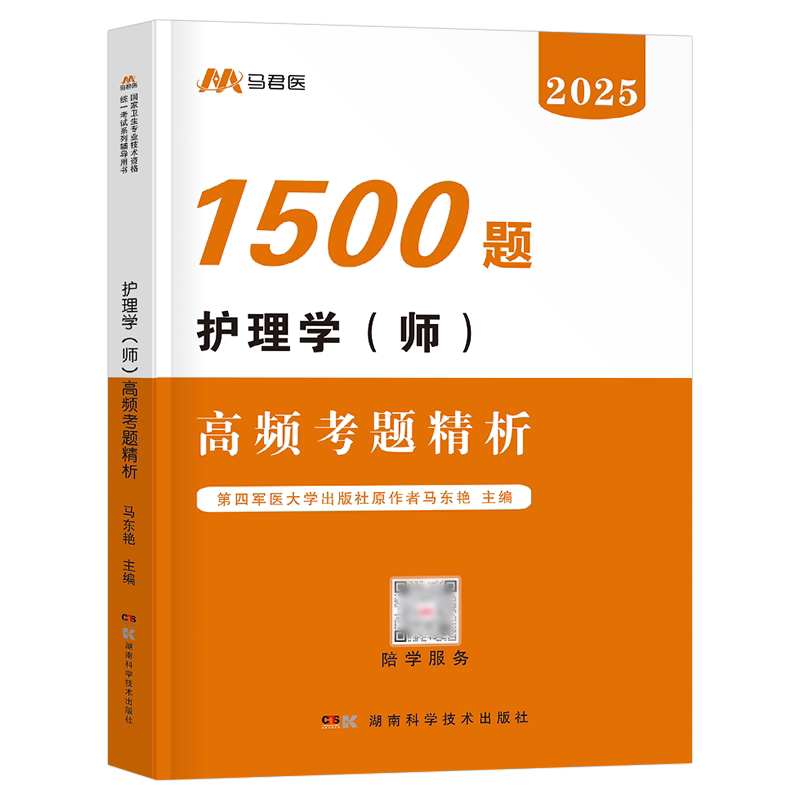 备考2027年初级护师资格考试高频考题解析1500题护理学师历年真题库试卷习题集军医教材资料26人卫版轻松过随身记练习题2026博傲27