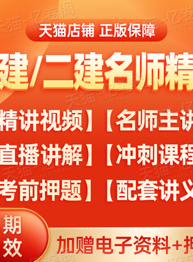 一建二建2026年一级建造师二级精讲班网络课程网课视频课件真题库建筑市政机电公路官方陈印龙炎飞宿吉南26教材2025考试环球网校押