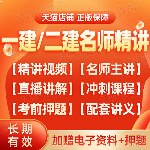 一建二建2026年一级建造师二级精讲班网络课程网课视频课件真题库建筑市政机电公路官方陈印龙炎飞宿吉南26教材2025考试环球网校押