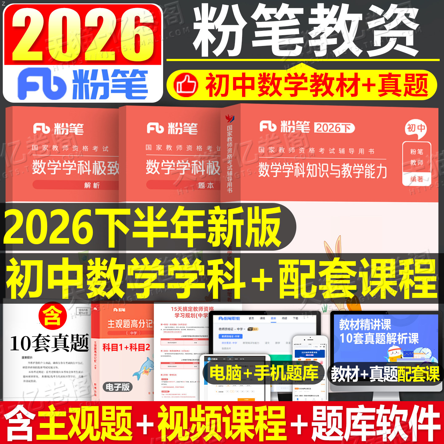 初中数学粉笔教资科目三图片