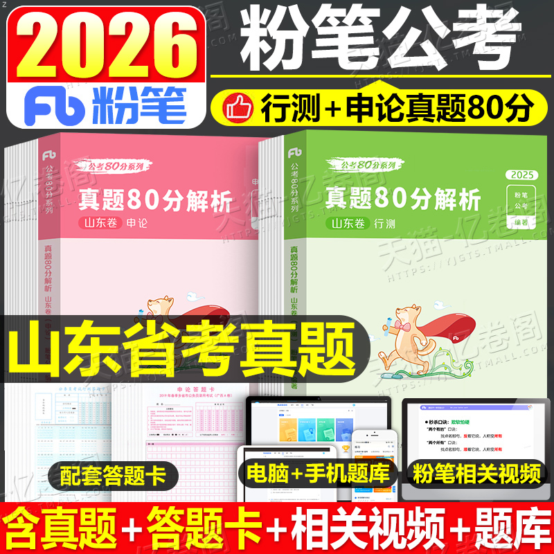 粉笔公考2026年山东省公务员真题