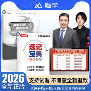 厚大法考2026年口袋书向高甲刑诉必背口诀小绿本客观题考试2025法律资格职业司法全套资料26法考教材真题主观精讲三色笔记思维导图