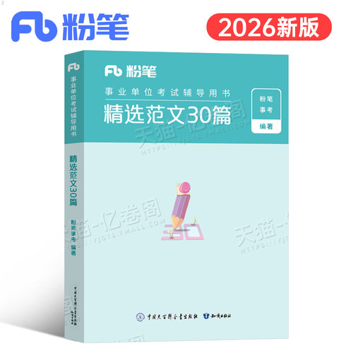 粉笔事业单位材料作文30题