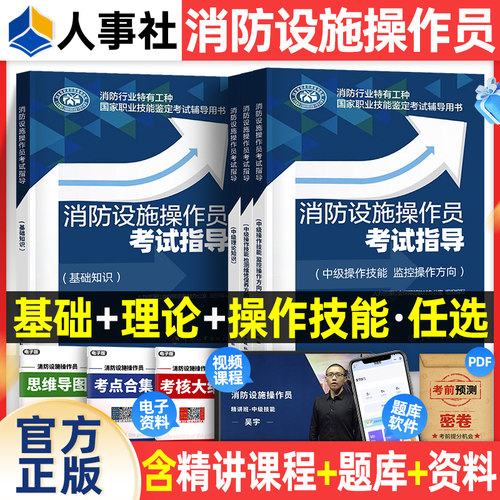 2025消防设施操作员初级中级高级