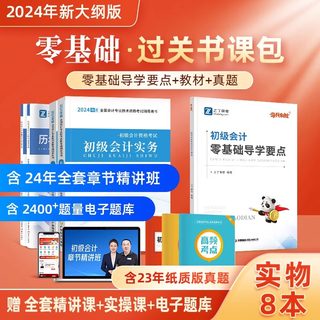 之了课堂初级会计教材备考2024年职称考试题库真题书初会快证师实务和经济法基础马勇之了课堂官方零基础自学入门全套精讲班实操课