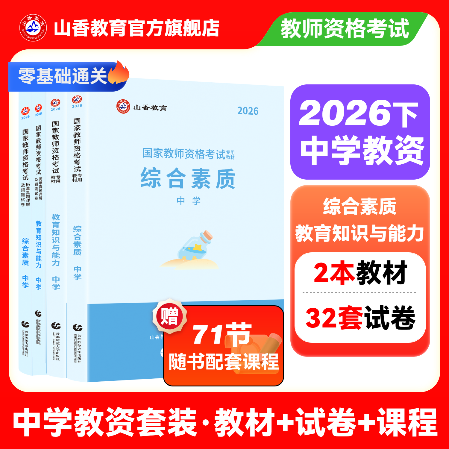 山香教育2026国家教师证资格证考试教资考试中学综合素质初中高中数学语文英语音乐体育美术政治历史地理物理化学生物信息技术