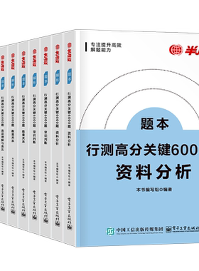 半月谈2027年国考省考联考国家公务员考试行测5000题2026考公历年真题库专项题集27公考模块刷题册6000套卷资料分析练习五千题5千