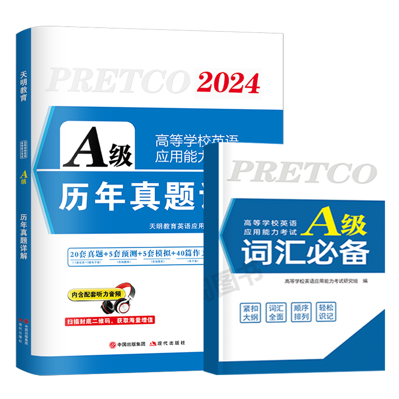 备考2025年12月大学英语三级a级历年真题试卷词汇书ab级考试3习题统考b复习资料高等学校应用能力刷题试题卷子浙江省过包高职大专6