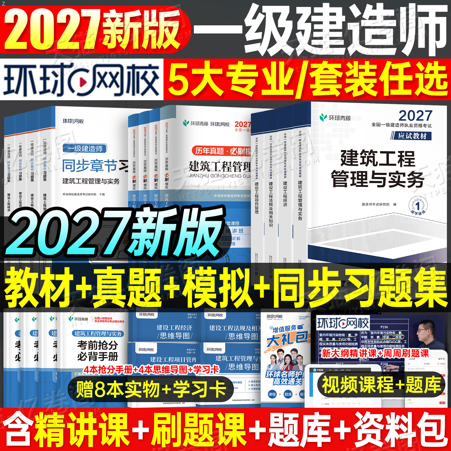 环球网校2026年一级建造师考试教材历年真题库试卷习题集2025一建官方习题刷题建筑市政机电公路水利法规经济管理四色笔记练习题26
