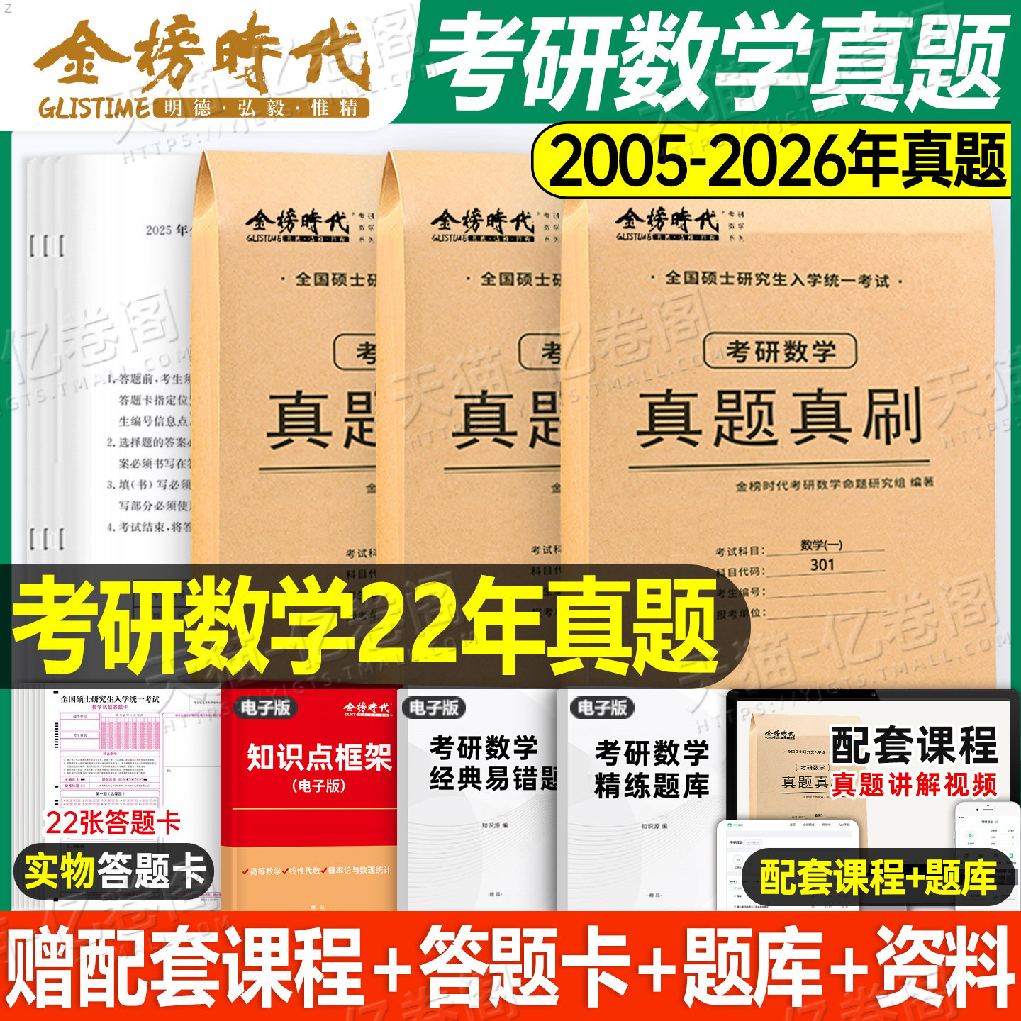 李永乐2027年考研数学历年真题真刷试卷高数基础篇习题册刷题库数一1二2三强化模拟卷练习必刷题严选2026武忠祥高等数学金榜时代27