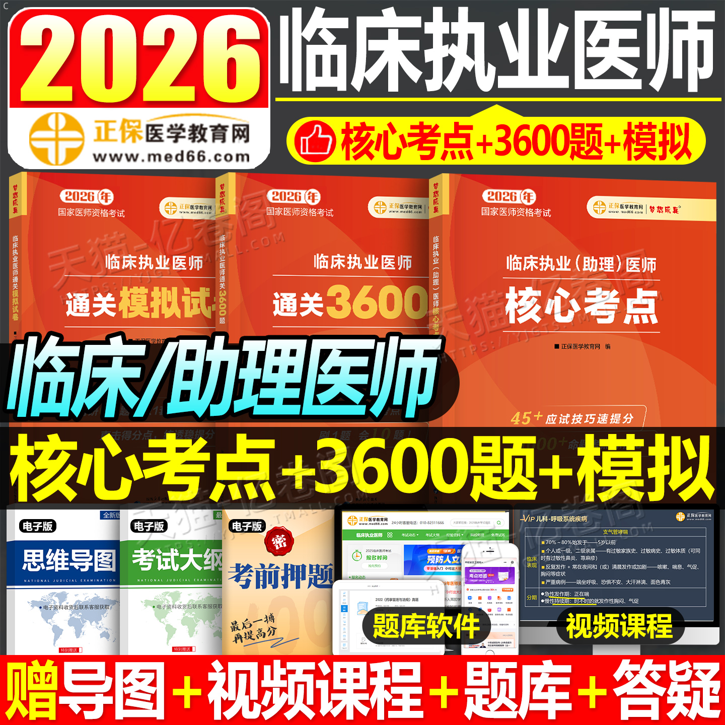2026年国家临床执业及助理医师资格考试讲义教材书历年真题库模拟试卷妇科内科外科儿科职业医考笔试实践技能核心考点执医2025