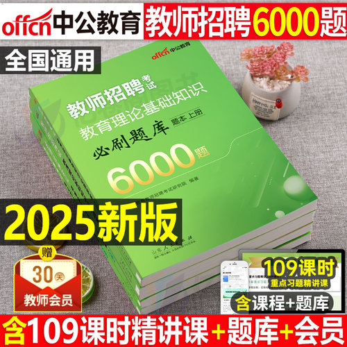 中公教育2025年教育理论基础知识