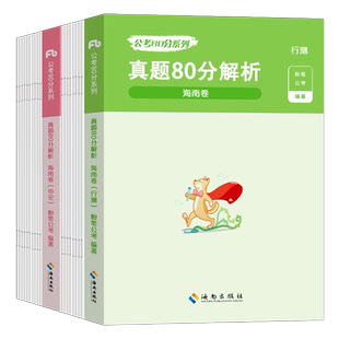 粉笔公考2026年海南省公务员考试用书行测和申论历年真题库试卷全套27国家国考省考联考26教材刷题B类资料套卷980公安模拟卷子2027