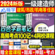 一建考点100记2024年一级建造师教材书一本通学霸笔记必刷题建筑市政机电实务真题库习题集刷题四色讲义口袋书周超考点速记宝24押