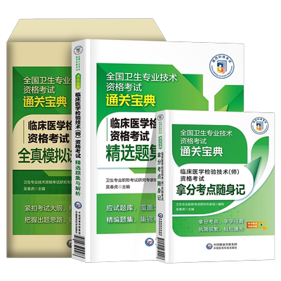 临床医学检验技术师习题试卷